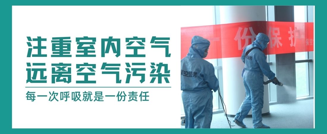 室内空气消杀