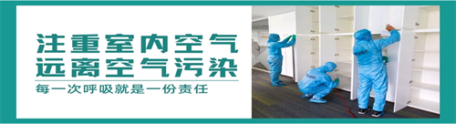 室内化学污染
