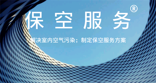 保空服务
