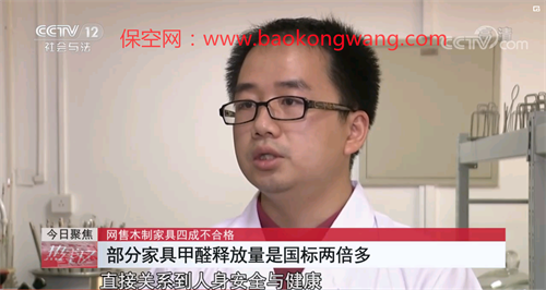 《每周质量报告》 20220717甲醛超标，主流电商平台木制家具4成不合格